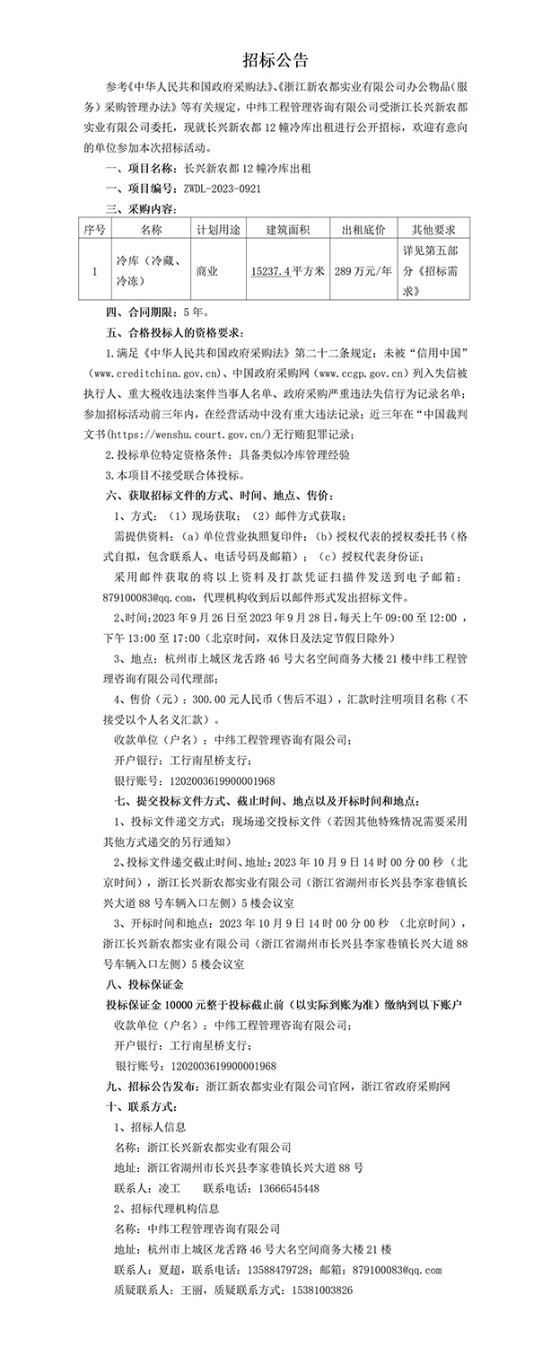 招標(biāo)公告_01